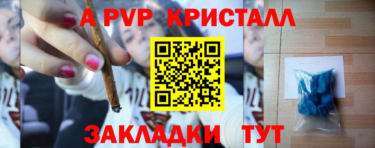 A-PVP крисы CK Заречный