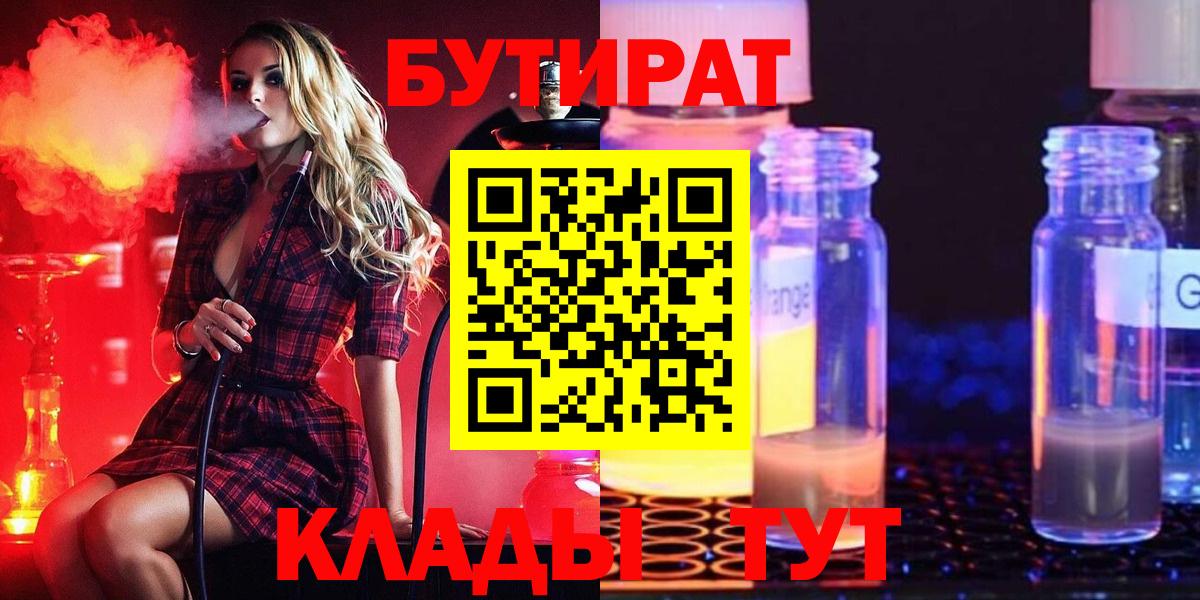 Бутират жидкий экстази  Вход с VPN  Заречный 