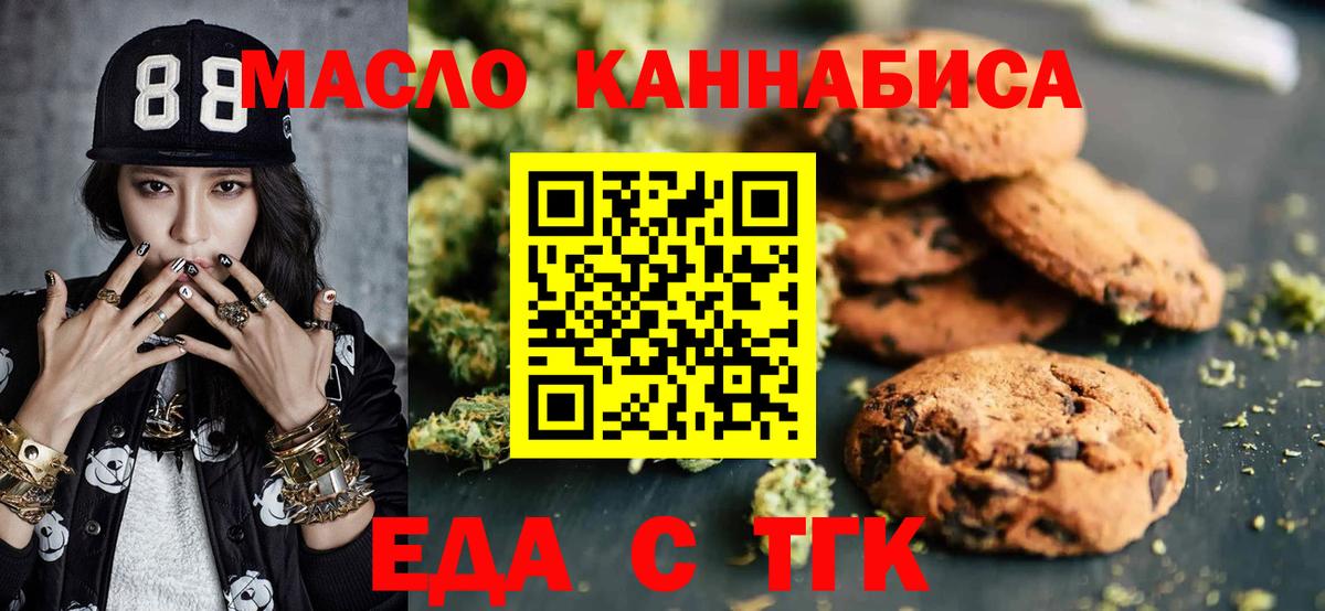 Еда ТГК марихуана Заречный