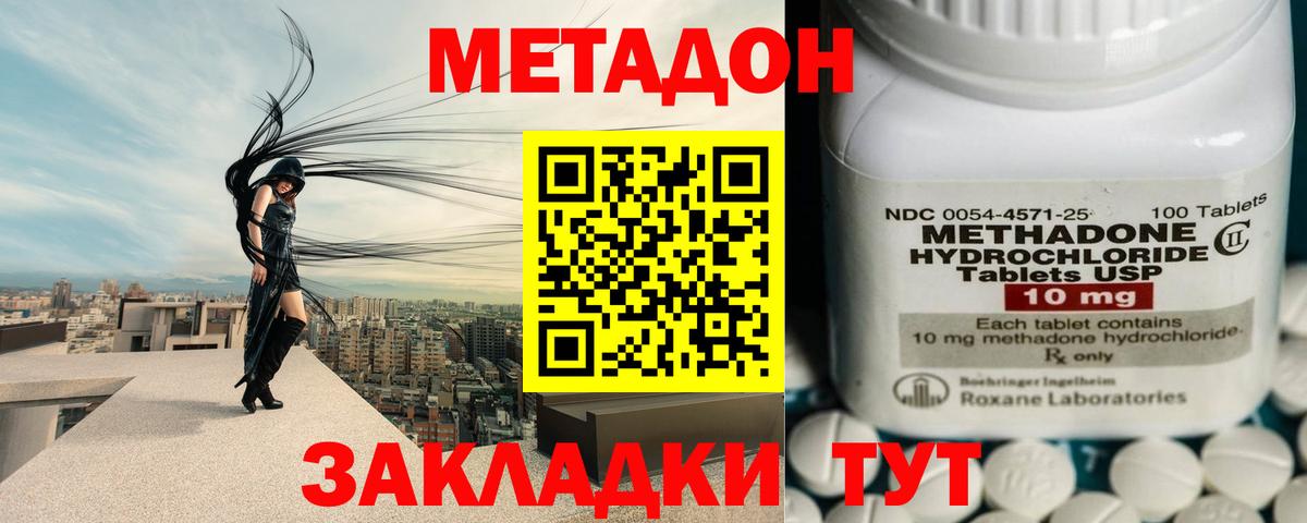 МЕТАДОН methadone  блэк спрут вход  Метадон кристалл  Заречный  Вход с VPN 