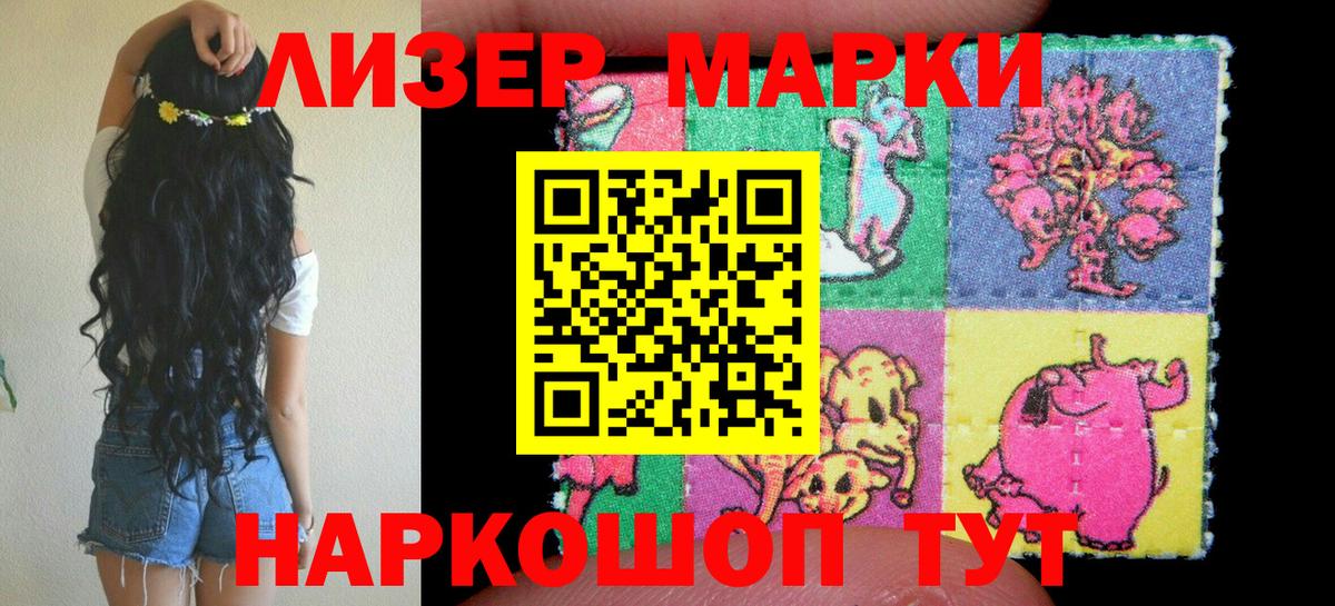Наркотические марки 1500мкг Заречный