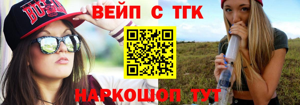 ТГК вейп  ТГК Wax  Вход с VPN  Заречный 